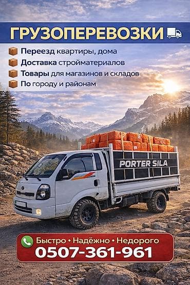 Заказать Хендай портер, Доставка металла, стекла, C грузчиком