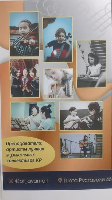 зарождение искусства: Вокал боюнча сабактар, Гитарада ойноо сабактары, Пианинодо ойноо сабактары Офлайн, Класста, Жеке Сертификат берилет — 9