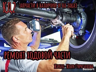 Услуги: ремонт ходовой части автомобиля. - Диагностика и — 1