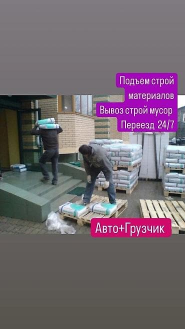 porte: Заказать Портер, Вывоз строй мусора — 4