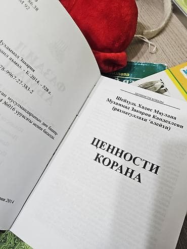 история пророков: Фазаил аъмал. Исламские книги. Религиозные книги. Восточные книги — 2