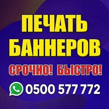 Изготовление рекламных конструкций: Широкоформатная печать, Высокоточная печать, Винилография, | Баннеры, Бейджики, Таблички — 2