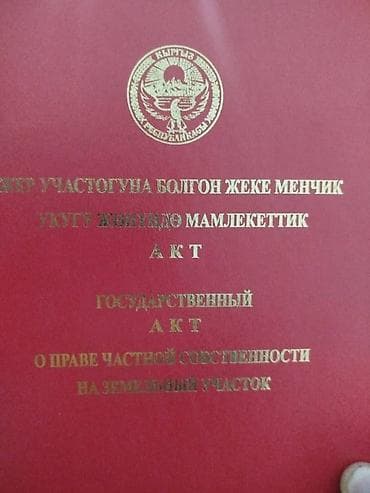 ist акр: 8 соток, Для строительства, Красная книга — 1
