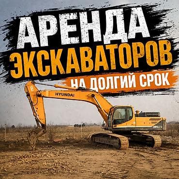 Детально проконсультируем и подберём оптимальнАРEНДА ЭKCKАВАТOР