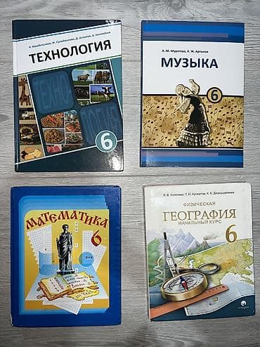 Книги и журналы: Комплект школьных учебников для 6 класса (киргизское/русскоязычное — 1