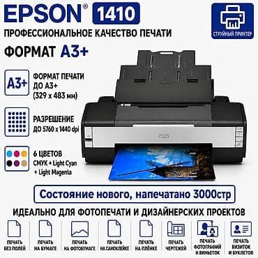 сублимационный принтер: 6 цветный принтер А3+ Epson 1410 состояние нового, печатает без полос — 1