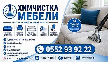 костюмы для детей: Химчистка мебели, | Матрасы, Ковролин, Мягкая мебель — 1
