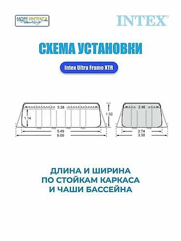 летный бассейн: Размер:549-274-132 см. модель 26356 Размер: длина - 549 см, ширина - — 6