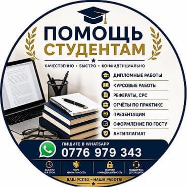 ангиля работа: 🎓 Помощь студентам в написании учебных работ 📚 Дипломные работы 📚 — 1