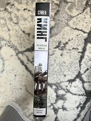 зелёный книга: Ужасы и триллеры, На русском языке — 2