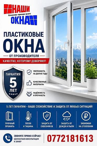 white box: Пластиковые окна от производителя «НАШИ ОКНА» - Прочный профиль — 2