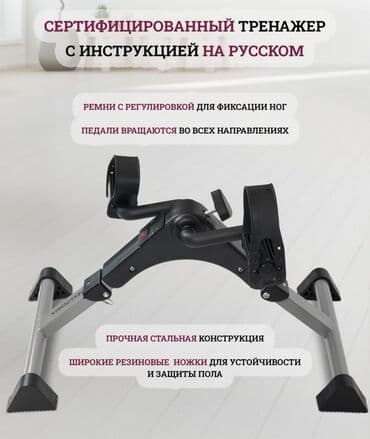 купить домашний тренажер велосипед: Продается универсальный мини велотренажер для домашних тренировок и — 2