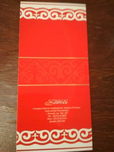 пригласительные на кыз узатуу бишкек: Поздравительные открытки: 1. на красном фоне изображение герба КР — 4