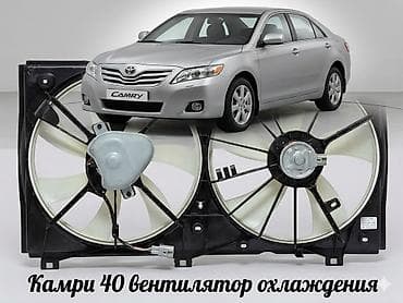 Вентилятор Toyota