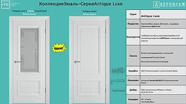 open: Межкомнатные двери коллекции Эмаль — серия Antique Luxe (VFD) Модели — 1