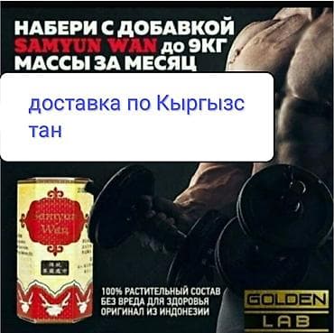hoco y1: Samyun Wan — капсулы для набора массы и роста мышц. - Формат: 40 — 3