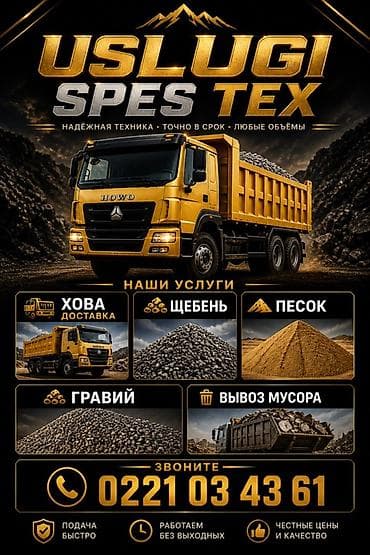 howo центр: Заказать Хово, Доставка щебня, угля, песка, чернозема, отсев, 30000 тонн — 1