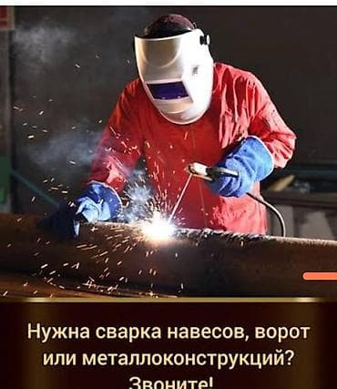 зонт: Сварочный работы делаем любой сложности выездом заборы вароты звоните — 1