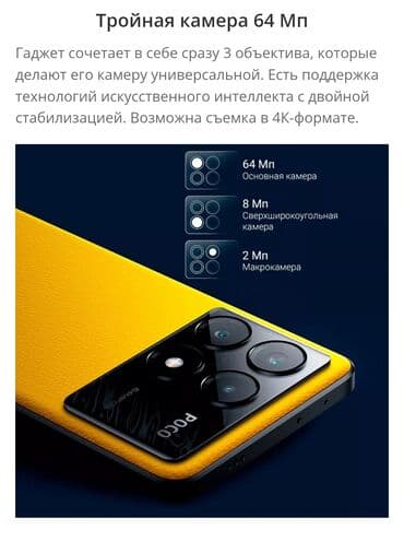 поко х6 про бу: Poco X6 Pro 5G, 512 ГБ, түсү - Боз, 1 SIM, 2 SIM, eSIM — 20