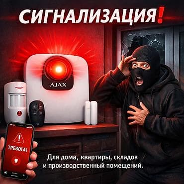 Клининг кызматтары: Сигнализация Ajax. - Современная, беспроводная система охраны для — 1