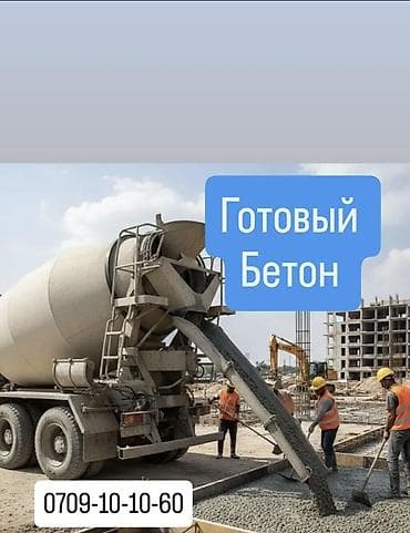 требуется ферма: Строительный бетон, M-500, Для фундамента,класса B50 — 4