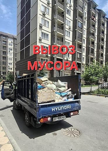 Вывоз бытового мусора, 3 тонн at lalafo.kg Вывоз бытового мусора, 3 тонн
