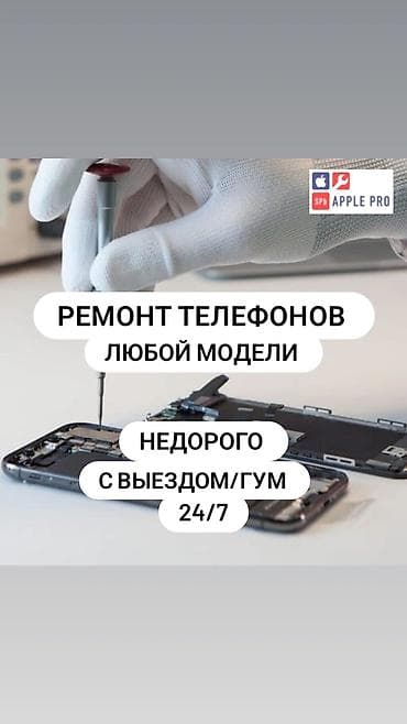 Ремонт телефонов любой модели. Недорого. Выезд мастера/курьер на дом — 1