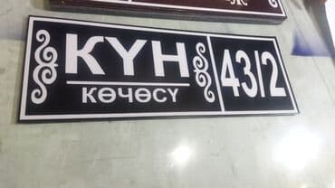 изготовление рекламных вывесок: | Вывески, Лайтбоксы, Таблички, | Демонтаж, Разработка дизайна, Ламинация — 2