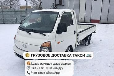 Заказать Хендай портер, Перевозка мебели, C грузчиком