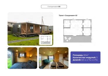 ОСП / OSB плиты: Модульные дома «Норвегия 40», «Модерн 60», «Модерн 40» и «Скандинавия — 4