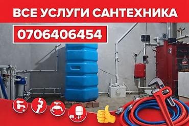 Сантехник услуги сантехника Услуги сантехника: Установка водомер