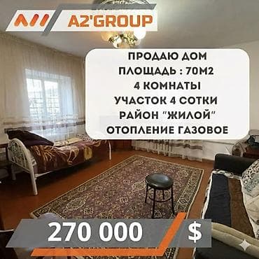 Гараждар: Продаю дом 70м2, 4 комнаты Участок 4сотки правильной формы Район — 1