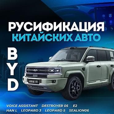 магнитафон сенсорный: Услуга: русификация мультимедийных систем и бортовых функций — 3