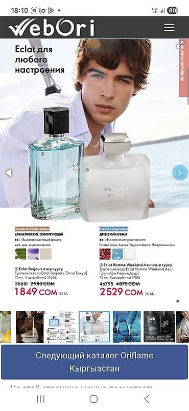 билье: Оригинал Excite Дима Билан от Орифлейм Есть в наличии, шаар ичине — 10