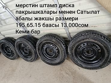 Таласта Продаются комплекты колес с шинами: 1) Литые диски (титан) с — 2