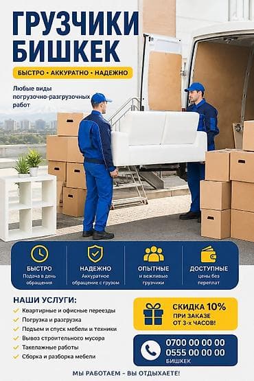 e53 4 8: 📦 ГРУЗЧИК БИШКЕК ✅ Арзан баа ✅ Тез келебиз ✅ Этият жүктөйбүз 🚚 Көчүү — 1