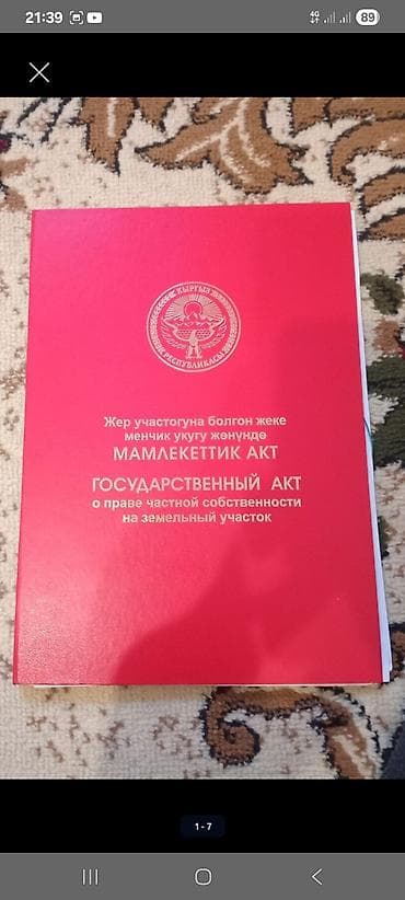 Недвижимость: 6 соток, Для строительства, Договор купли-продажи — 4