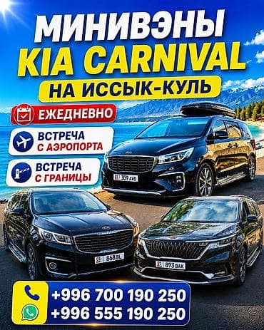 бишкек кемин такси: Карнивалы на Иссык-Куль ежедневно Встреча с аэропорта, с границы — 1