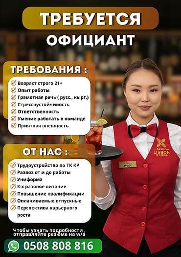 утюжник вакансии: Требуется Официант 1-2 года опыта, Оплата: Ежемесячно — 1