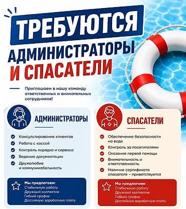 тренер по волейболу: Вакансии: администраторы и спасатели Требуются ответственные — 1