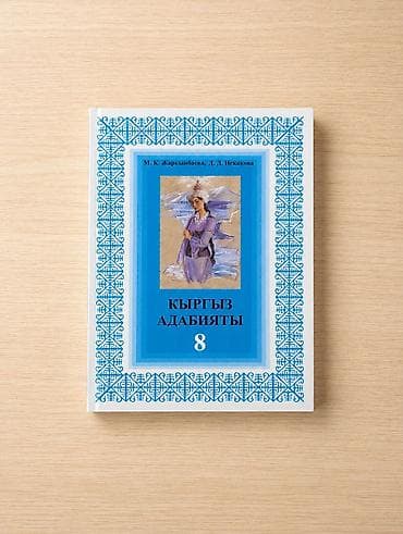 Китептер жана журналдар: Комплект учебников для 8 класса. В набор входят: - География, 8 класс — 3