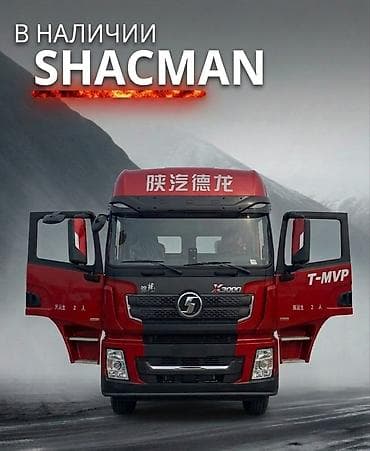 миксер для корма: Тягач, Shacman, 2021 г. — 1