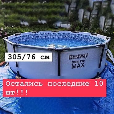 Каркасный бассейн Bestway Steel Pro MAX. - Размер: диаметр 305 см at lalafo.kg Каркасный бассейн Bestway Steel Pro MAX. - Размер: диаметр 305 см