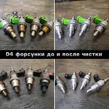 форсунка сди: Компьютерная диагностика, Замена фильтров, Промывка, чистка систем автомобиля, без выезда — 3