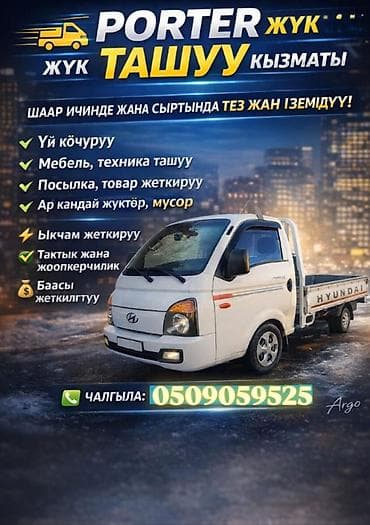 Заказать Хендай портер, Переезд