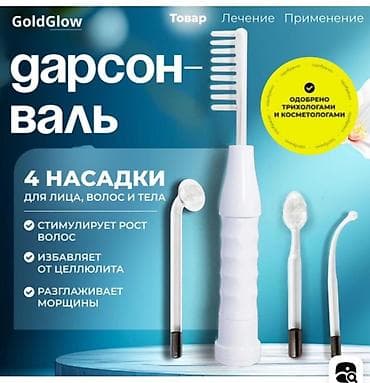 вакуумный стимулятор: 💡 Дарсонваль — ваш домашний косметолог за 5 минут в день! И за — 1