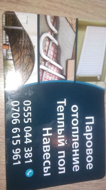 аренда дома на ночь: Установка батарей, Установка котлов, Теплый пол Гарантия Больше 6 лет опыта — 1