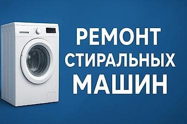 чайник с фильтром: Ремонт стиральных машин - Диагностика и устранение неисправностей — 1