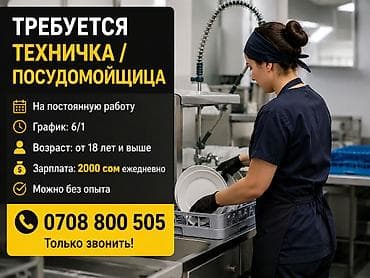 нужен рабочий: 🚨 ТРЕБУЕТСЯ ТЕХНИЧКА / ПОСУДОМОЙЩИЦА 🚨 📍 На постоянную работу 🕐 — 1