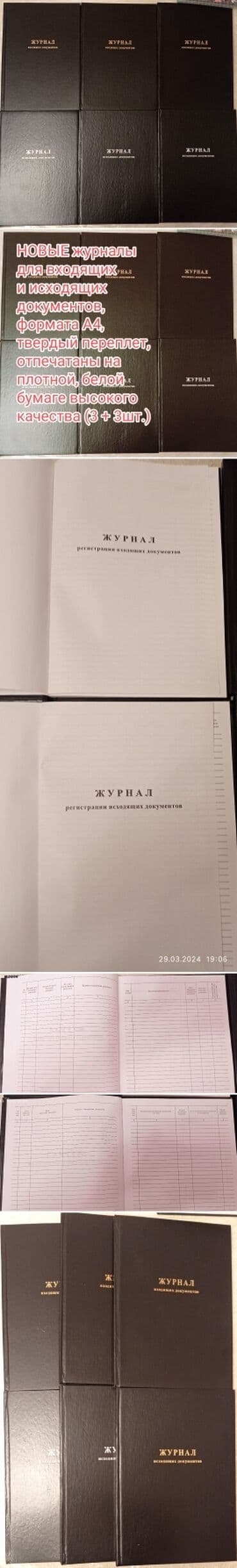 чехол для документов: НОВЫЕ журналы для регистрации входящих и исходящих документов, формата — 1